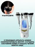 Ультразвуковой аппарат для массажа тела ANYSMART, кавитация и лифтинг 4 манипулы