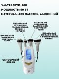 Ультразвуковой аппарат для массажа тела ANYSMART, кавитация и лифтинг 4 манипулы