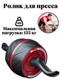 Ролик для пресса, для спорта и фитнеса ANYSMART тренажер