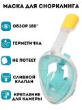 Маска для снорклинга ANYSMART полнолицевая, размер S/M