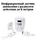Беспроводная сигнализация для дачи и гаража ANYSMART с датчиком движения