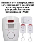 Беспроводная сигнализация для дачи и гаража ANYSMART с датчиком движения