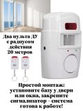 Беспроводная сигнализация для дачи и гаража ANYSMART с датчиком движения