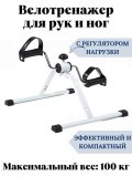 Велотренажер педальный для ног и рук ANYSMART тренажер