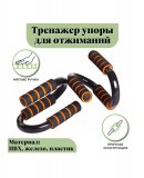 Упоры для отжиманий ANYSMART тренажер