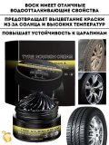 Восстанавливающая паста для автомобиля, шин и резины ANYSMART 50 гр, для ремонта царапин и мелких трещин