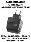 Блок питания с гнездом автоприкуривателя DC101 1000мА ANYSMART