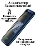 Алкотестер бесконтактный профессиональный, с цифровым дисплеем ANYSMART