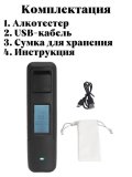 Алкотестер бесконтактный профессиональный, с цифровым дисплеем ANYSMART