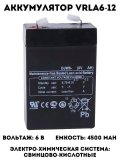 Аккумулятор VRLA6-12, 70 х 47 х 100 мм ANYSMART