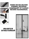 Москитная сетка на дверь, магнитная, 100 х 210 см ANYSMART, 100х210 см, антипыль, антимошка