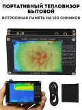 Тепловизор бытовой, портативный ANYSMART ЖК- дисплей