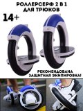 Роллерсерф 2 в 1 скейтцикл для фрирайда ANYSMART, раздельные ролики 2 шт