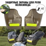 Защита рук от ветра на руль мопеда, велосипеда ANYSMART 228110