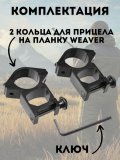 Кольца ANYSMART, для прицела на планку Weaver, высокие, диаметр 25,4 мм