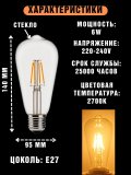 Лампа Эдисона светодиодная филаментная прозрачная  ANYSMART 6W 2700K Е27, 2 штуки