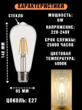 Лампа Эдисона светодиодная филаментная прозрачная  ANYSMART 6W 4000K Е27, 2 штуки