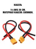 Силовой разъем питания XT60 для АКБ с проводом (комплект вилка / розетка)