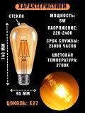 Лампа Эдисона светодиодная филаментная желтая ANYSMART 6W 2700K Е27, 6 штук
