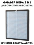 Фильтр HEPA для очистителя воздуха ANYSMART 3 в 1, для помещений до 50 кв.м.