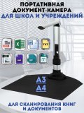 Многофункциональная документ-камера для сканирования книг ANYSMART, для школ и учреждений, 16 Мп
