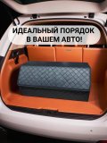 Органайзер в багажник автомобиля большой 70х30х30 см ANYSMART