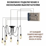 Люстра потолочная подвесная "Паук" ANYSMART в стиле лофт на 6 ламп (лампы в комплекте)