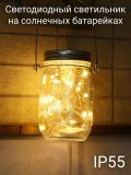 Светильник садовый подвесной на солнечных батарейках "Банка", ANYSMART