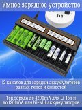 Зарядное устройство для аккумуляторов Li-Ion, АА,ААА, ANYSMART 12 каналов
