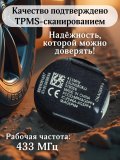 Датчики давления шины TPMS 8889081697 Geely Monjaro, New Atlas, Emgrand, Xingyue, Zeekr 4 штуки