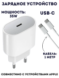 Зарядное устройство для iPhone и Android, Type C 35W блок питания для быстрой зарядки, 1 м