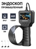Технический эндоскоп (бороскоп) 5 м, объектив 8 мм ANYSMART