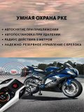 Сигнализация с дистанционным запуском (автозапуск) для мотоцикла, квадроцикла, скутера ANYSMART