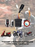 Сигнализация с дистанционным запуском (автозапуск) для мотоцикла, квадроцикла, скутера ANYSMART