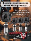Датчики давления шины (TPMS) универсальные программируемые, 4 штуки