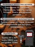 Программатор датчиков AS90, диагностика, копирование, активация датчиков давления шин ANYSMART 228466