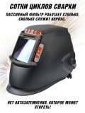 Маска сварочная с откидным светофильтром DIN 9 ANYSMART