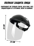 Щиток зашитный для лица, маска для работы с триммером ANYSMART