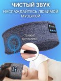 Наушники-повязка беспроводные Bluetooth 5.0 для сна, с микрофоном ANYSMART серые 228478