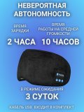 Наушники-маска для сна беспроводные Bluetooth 5.0, с микрофоном ANYSMART черные 228479
