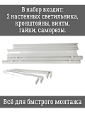 Светильник для школьной доски, настенный, с кронштейнами и крепежом ANYSMART 2 шт