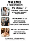 Миостимулятор, массажер импульсный для всего тела TENS EMS ANYSMART AS-1087