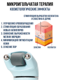 Нейродэнс Космо Микротоковый массажер для лица, микроток, лифтинг