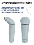 Нейродэнс Космо Микротоковый массажер для лица, микроток, лифтинг