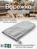 Варежка для уборки шерсти животных микрофибра EcoNext "Кошачий язык", серая 13х23см