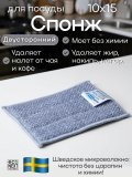 Губка спонж для мытья посуды микроволокно EcoNext "Кардинал" серая 10х15см