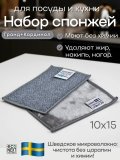 Набор губок для мытья посуды микроволокно EcoNext "Чистодел" серые 10х15см, 2 штуки