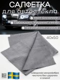 Салфетка для автостекла микроволокно EcoNext "Автоблеск" серая 40х50 см