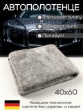 Автополотенце микрофибра ANYSMART серое 40х60см