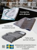 Набор салфеток микрофибра для уборки, мытья посуды "Жирубой", "Скрабер", "Антипыль" 3 предмета